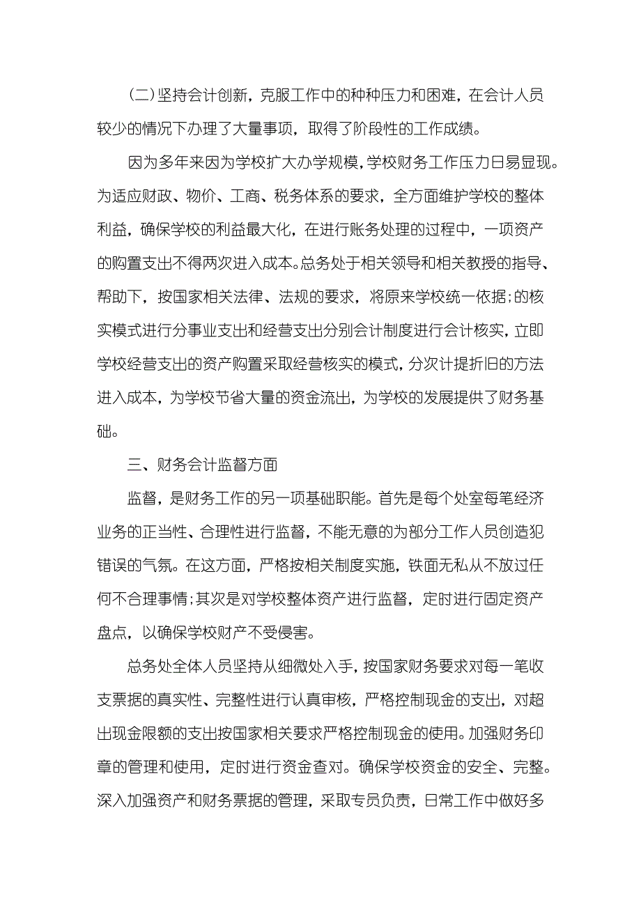 学校出纳财务工作总结范文_第3页