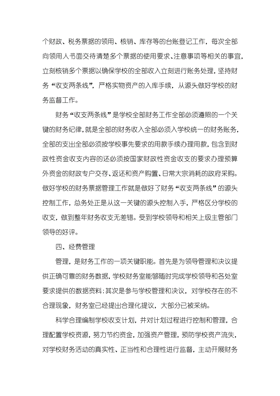 学校出纳财务工作总结范文_第4页