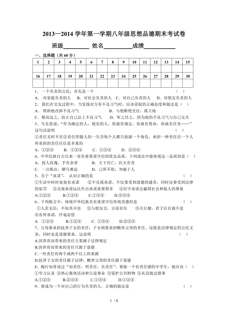 2013-2014八年级思品试行卷_第1页