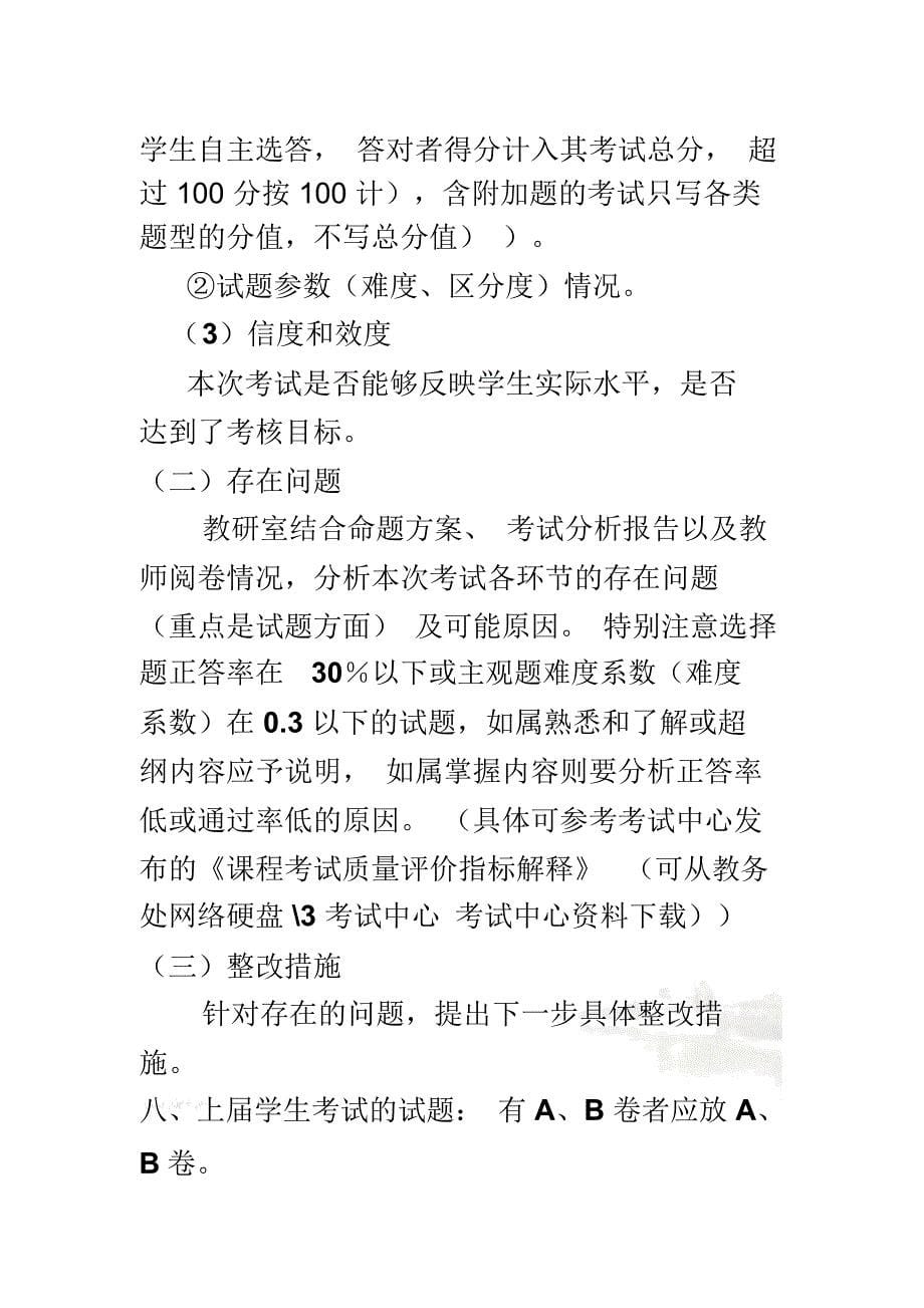 广西医科大学试卷检查指标说明(修改版)_第5页