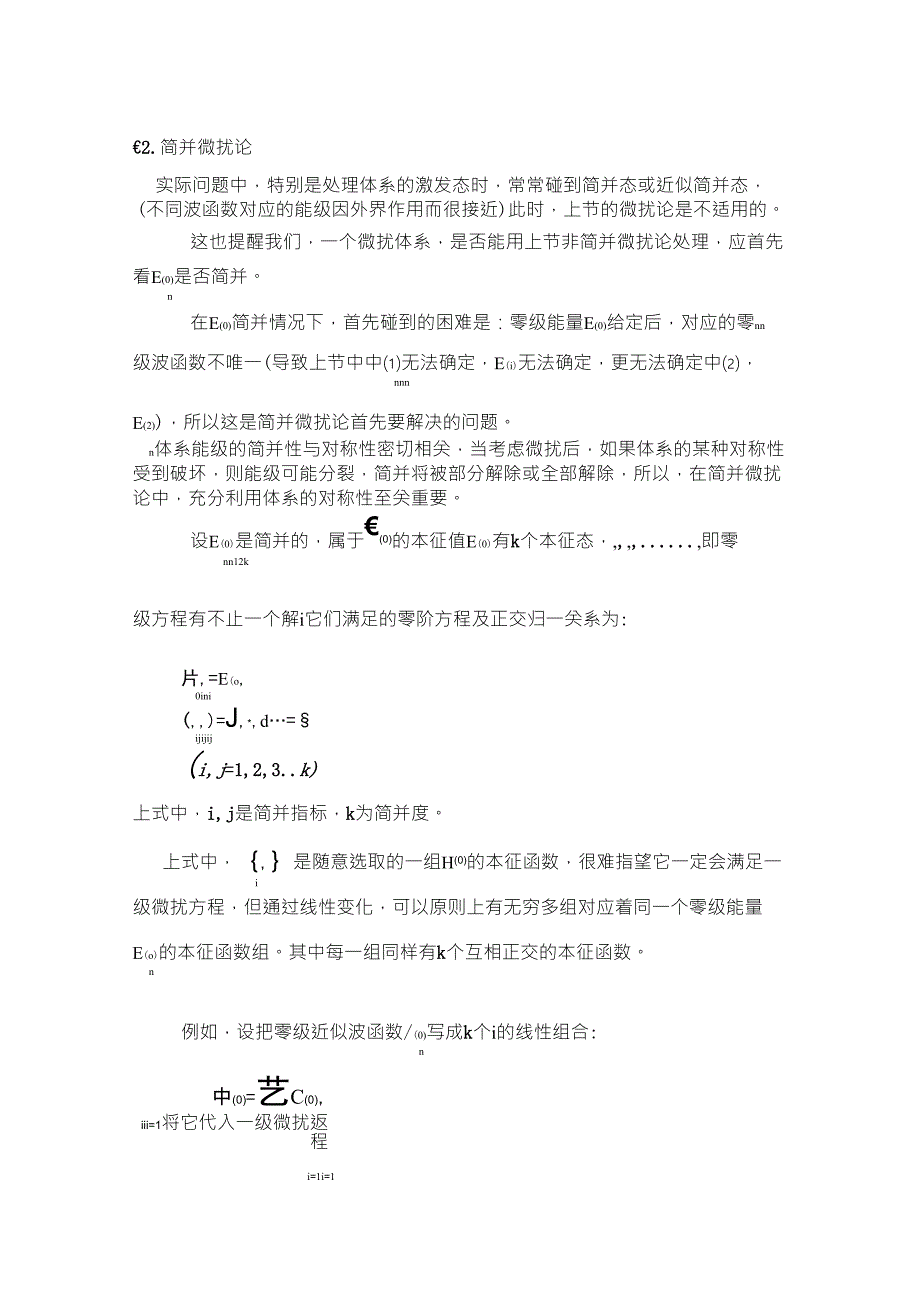 常常碰到简并态或近似简并态,(不同波函数对应的能级因外界作用_第1页