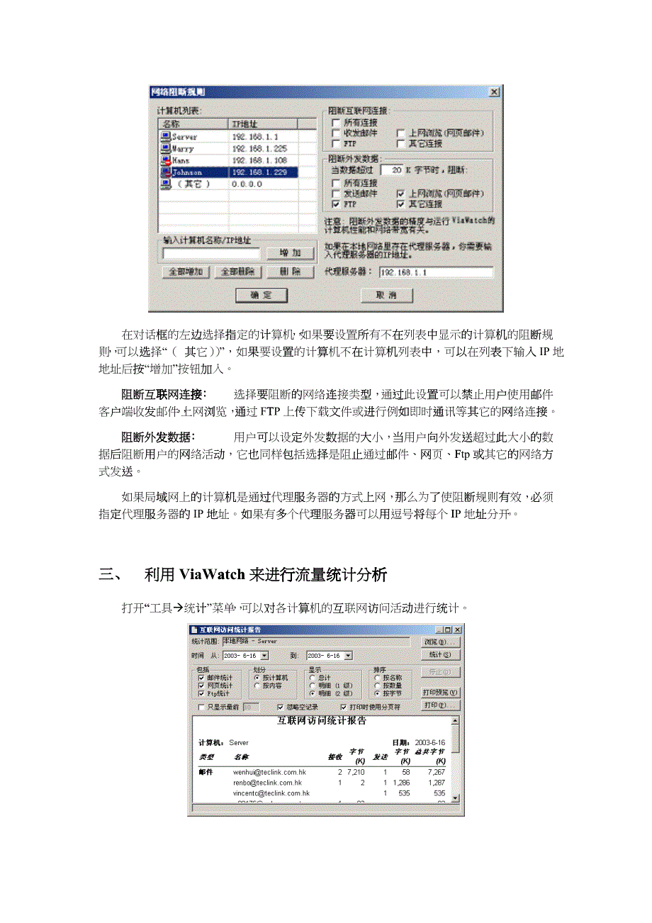 Hupuviatrust企业流量控制解决方案_第3页