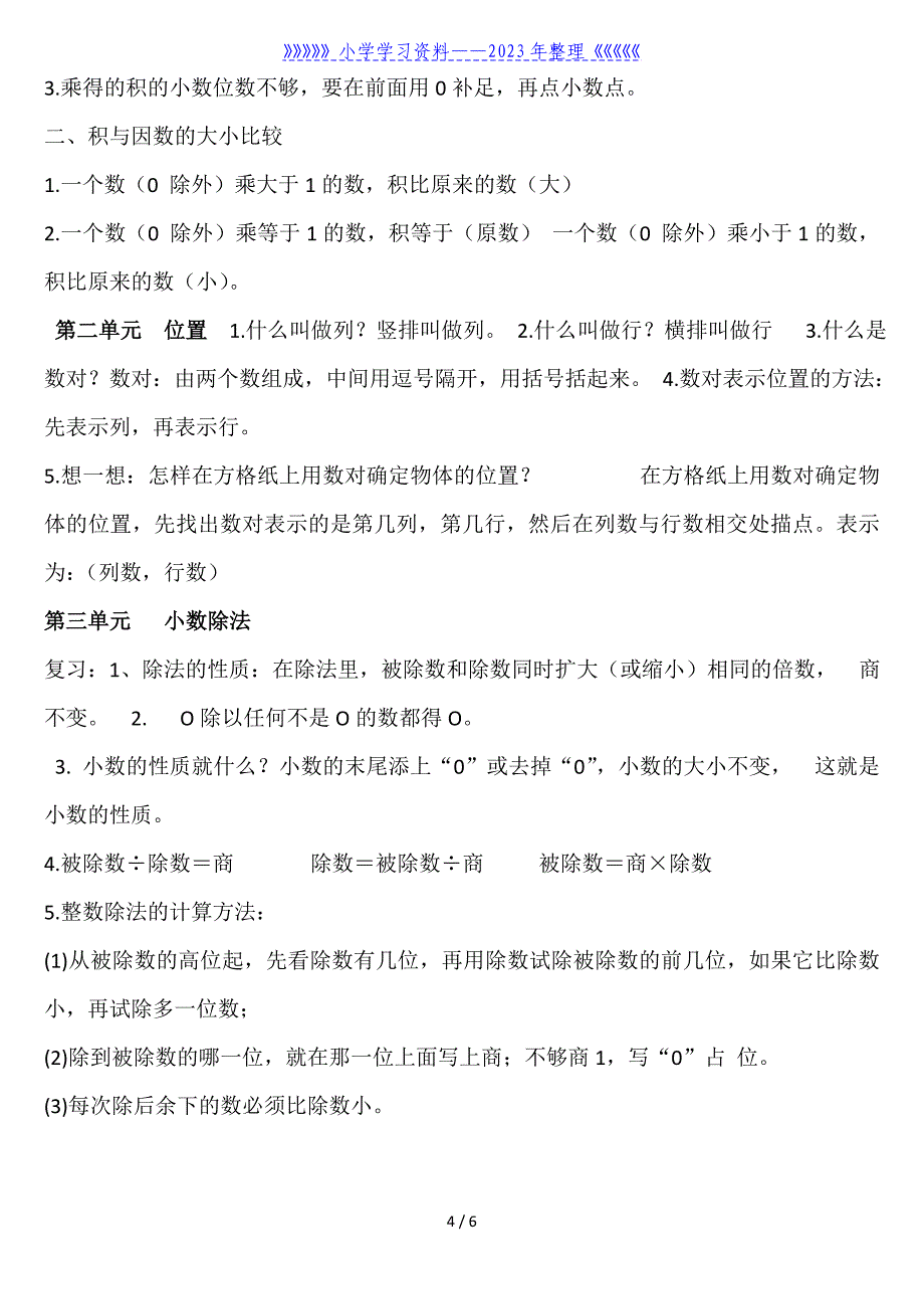 小学一至五年级数学重点公式及定义.doc_第4页