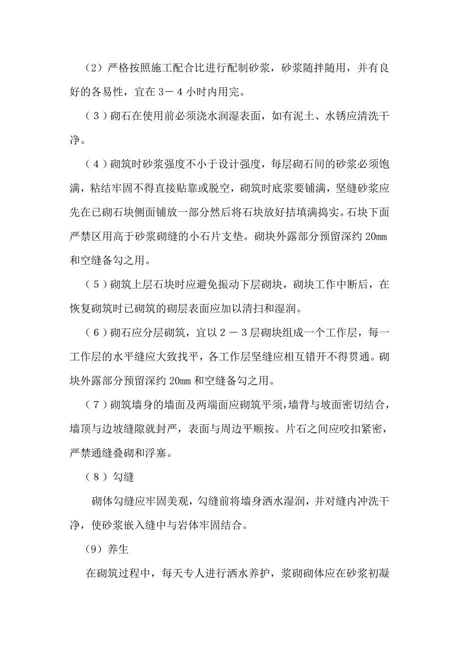 石拱涵施工方案_第3页