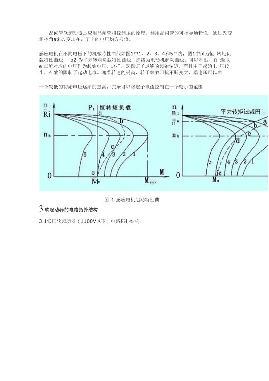 软启动器原理和介绍_第2页