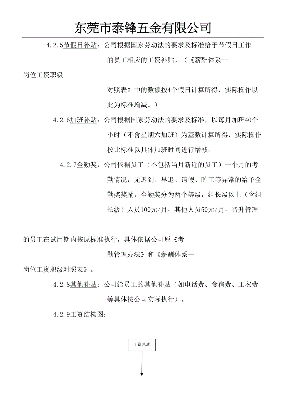 9薪酬管理制度 (2)（天选打工人）.docx_第4页