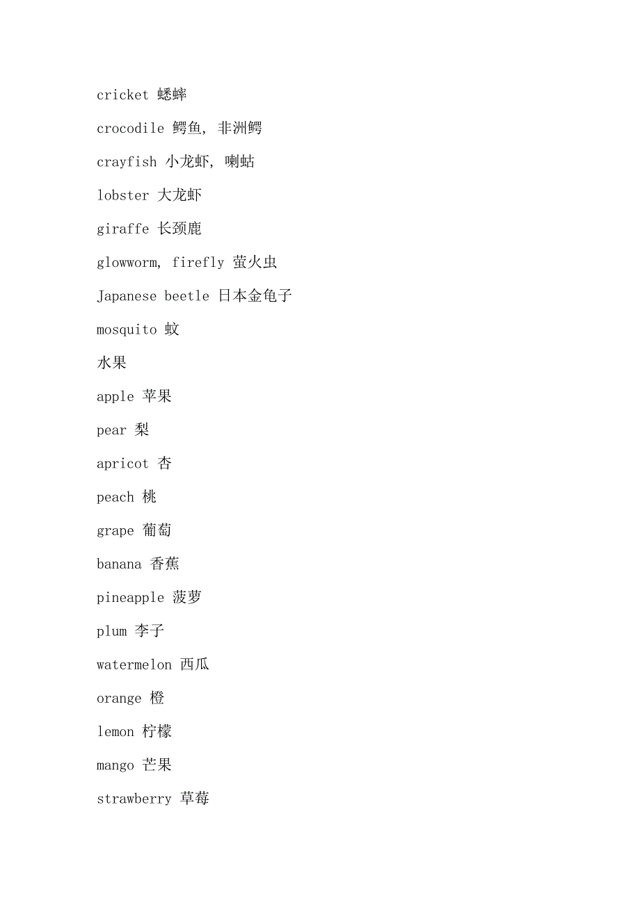 各种蔬菜水果英文名.doc_第2页