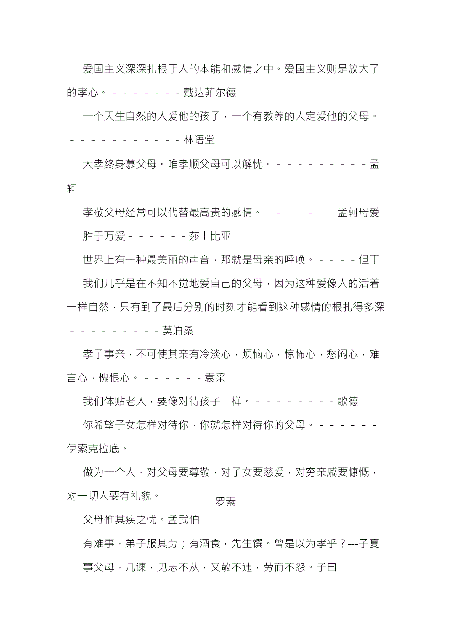 关于孝敬父母的诗句_第3页