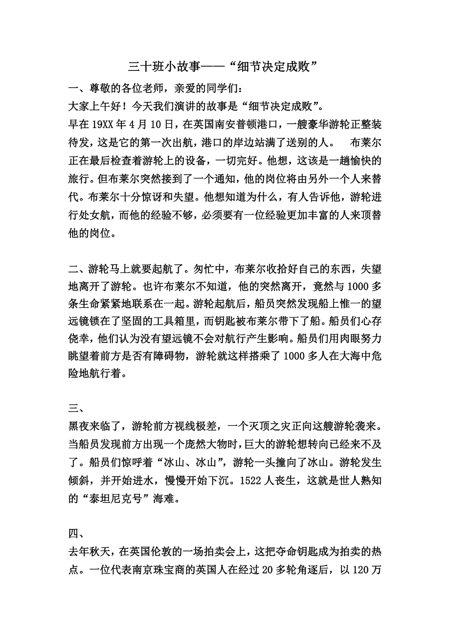 三十班小故事细节决定成败_第1页