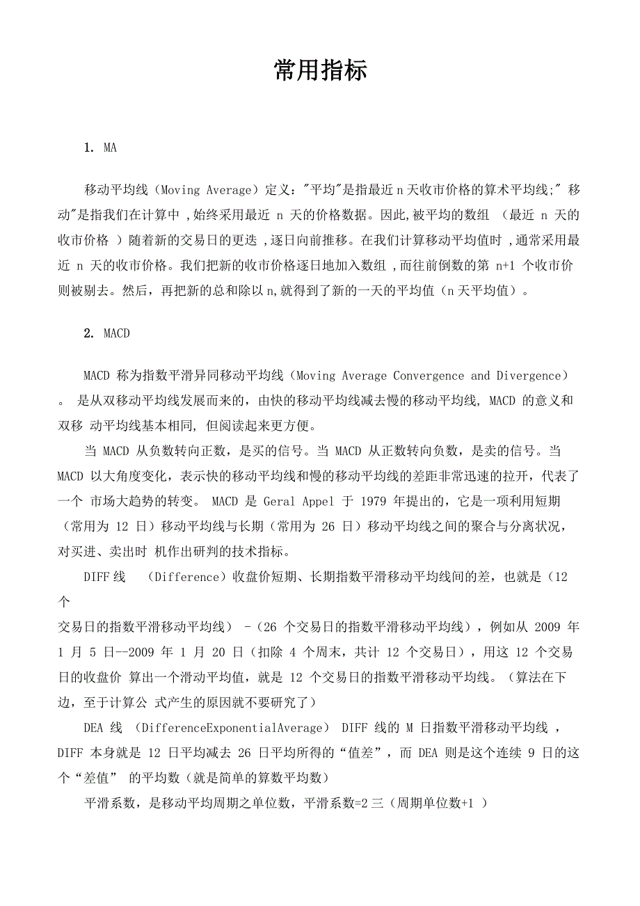 常用指标定义_第1页