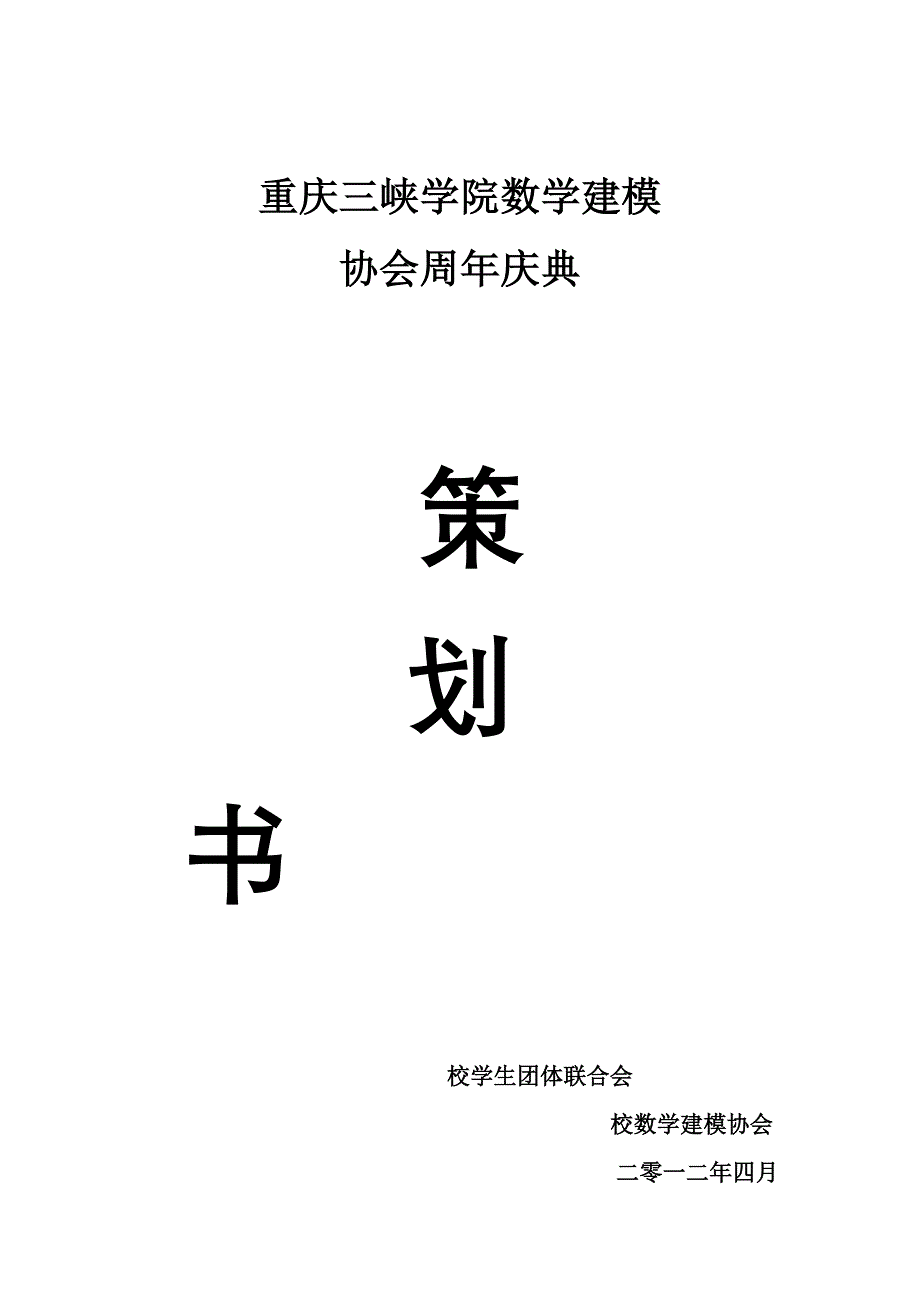 数学建模周年庆策划_第1页