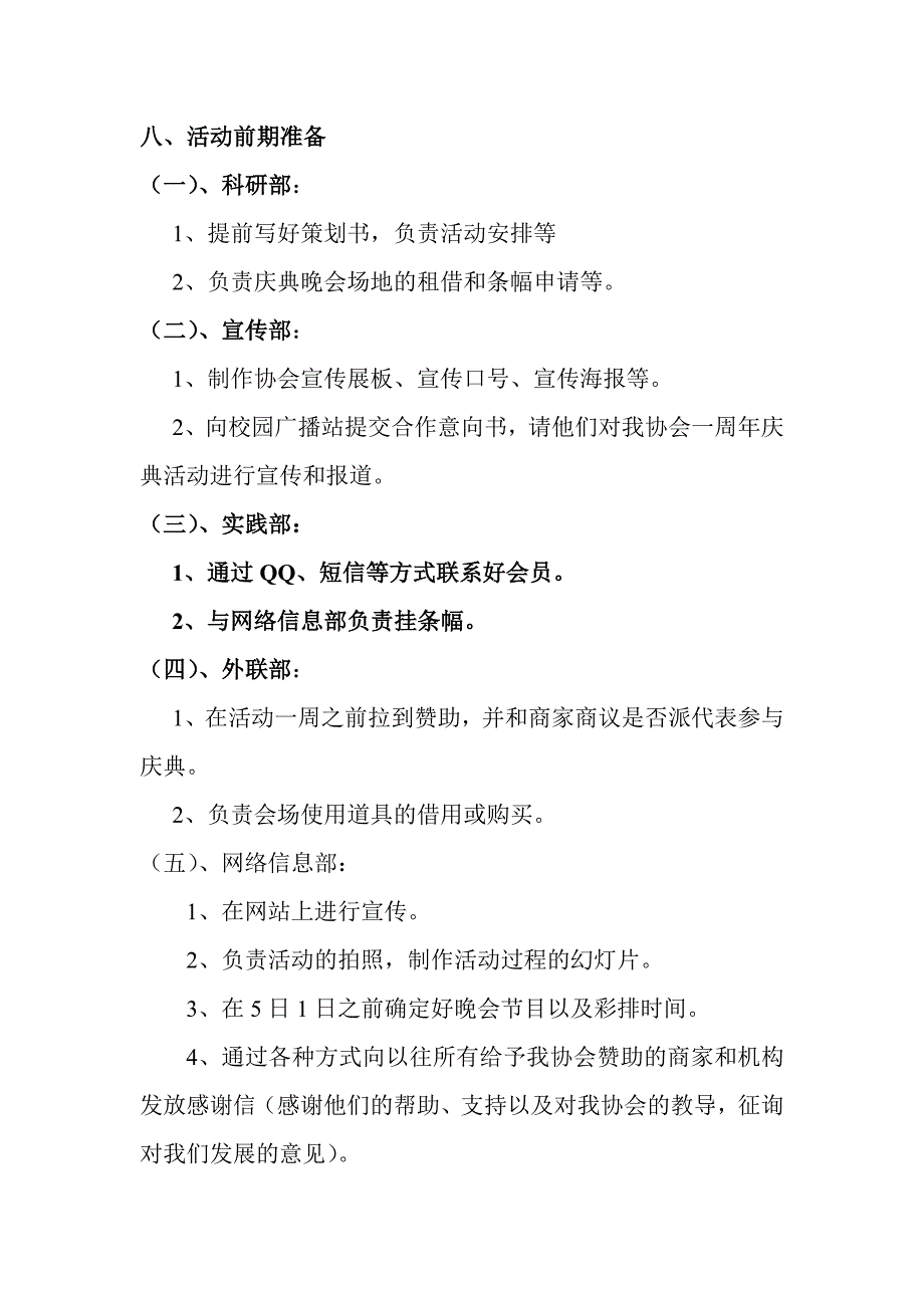 数学建模周年庆策划_第3页