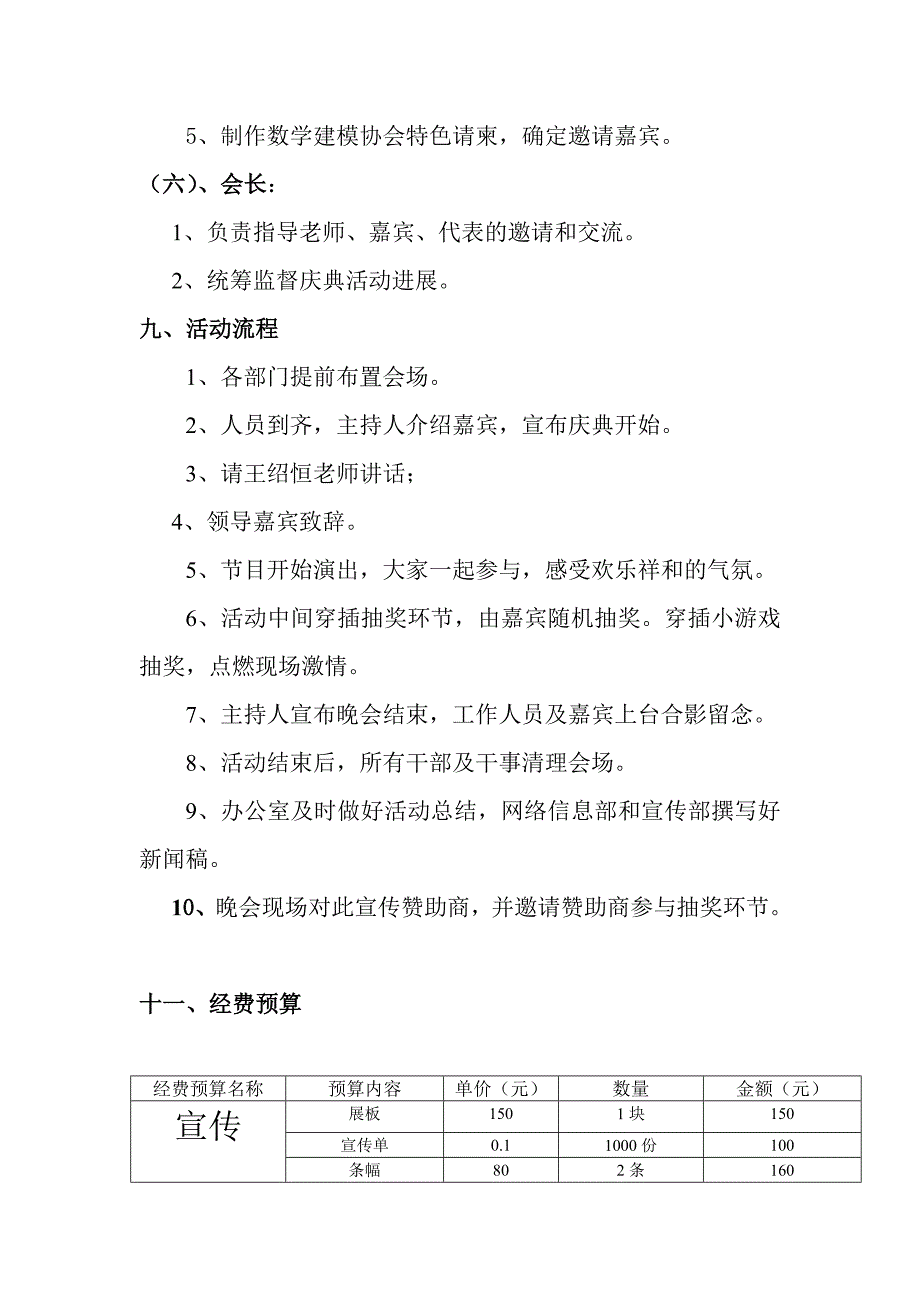 数学建模周年庆策划_第4页