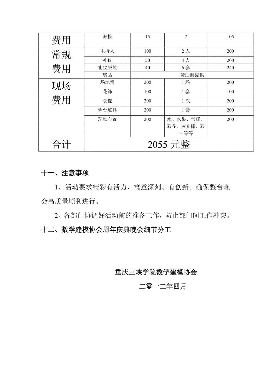 数学建模周年庆策划_第5页