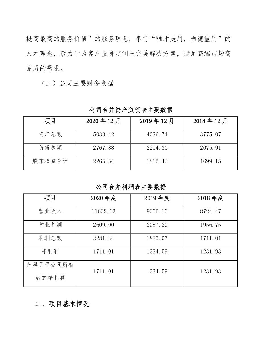 电磁炉智能控制器公司产品设计与开发质量管理_参考_第3页