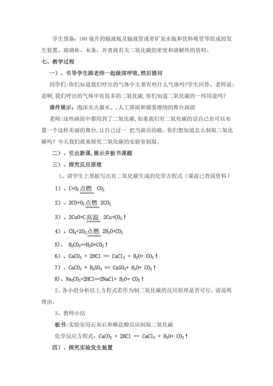 二氧化碳的实验室制取的探究_第2页