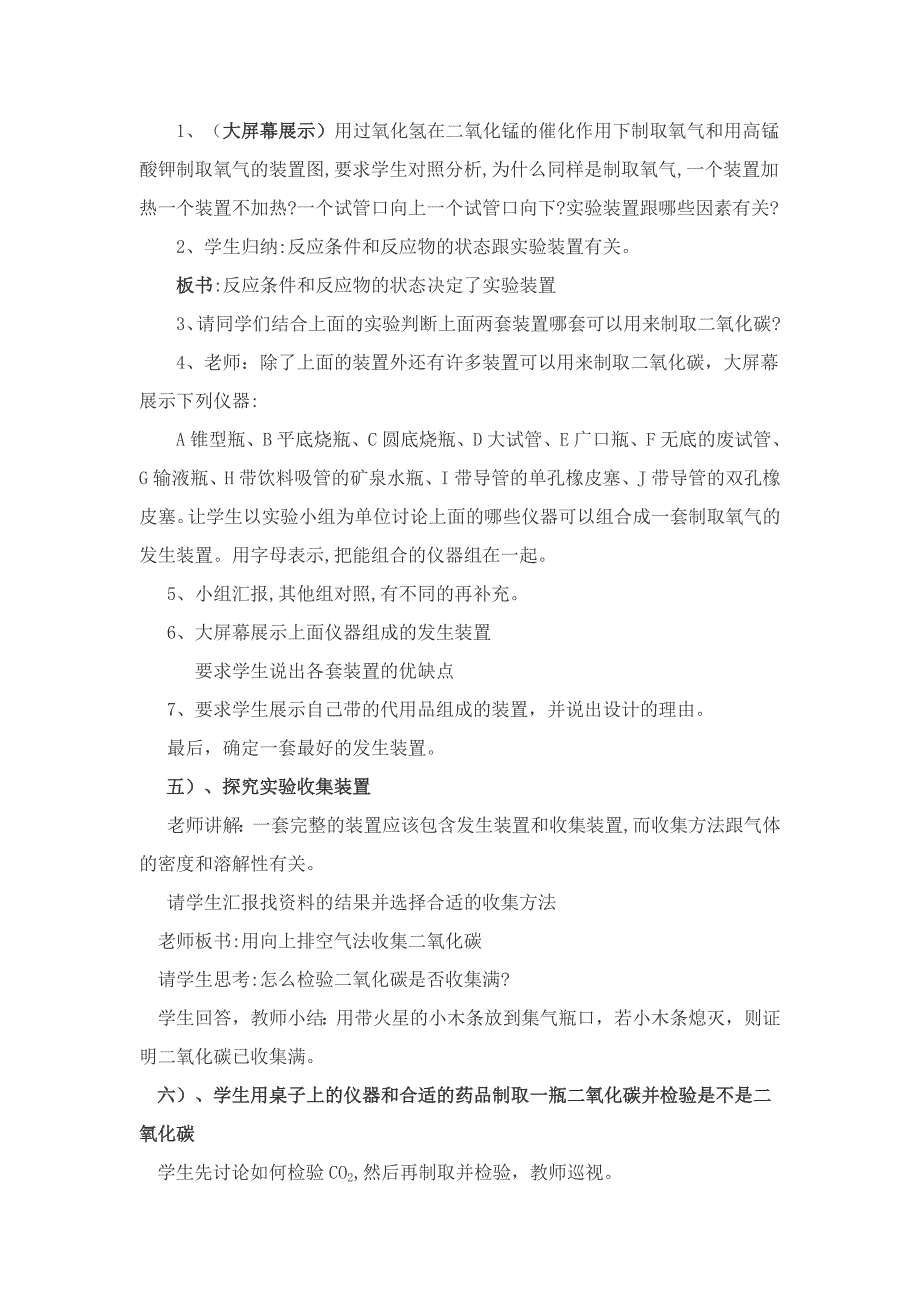 二氧化碳的实验室制取的探究_第3页