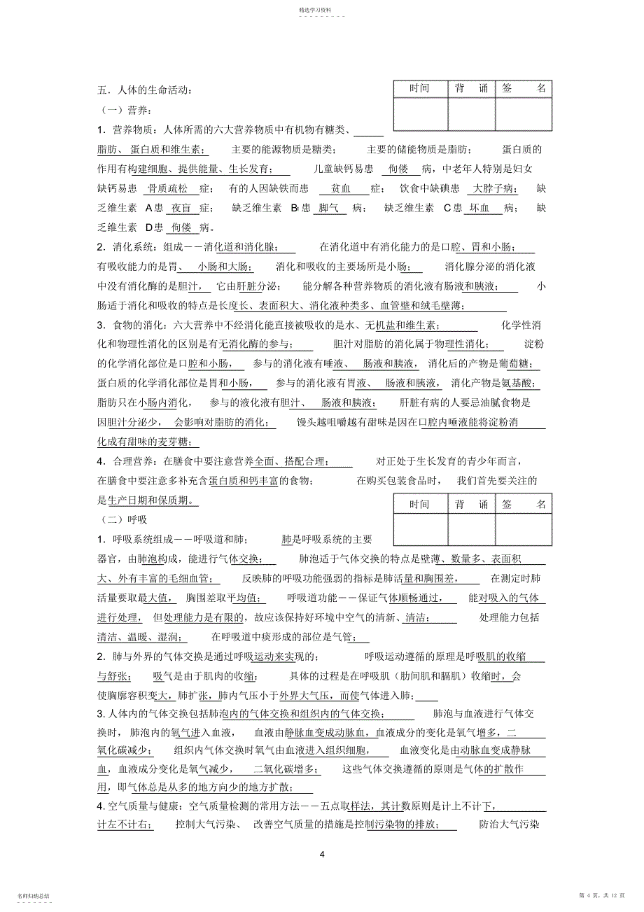 2022年八年级生物复习冲刺过关资料_第4页