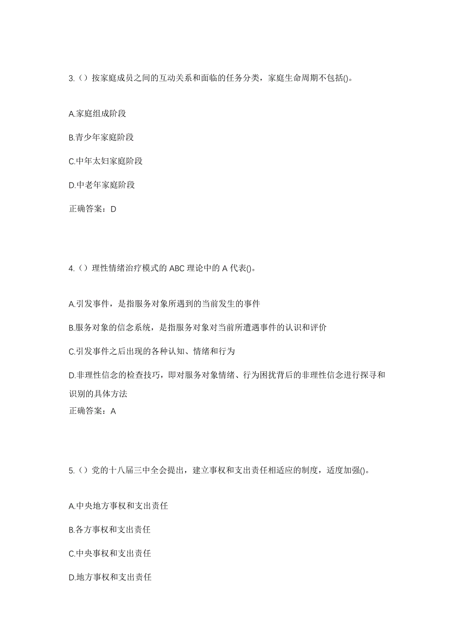 2023年浙江省嘉兴市秀洲区高照街道高家桥村社区工作人员考试模拟题及答案_第2页