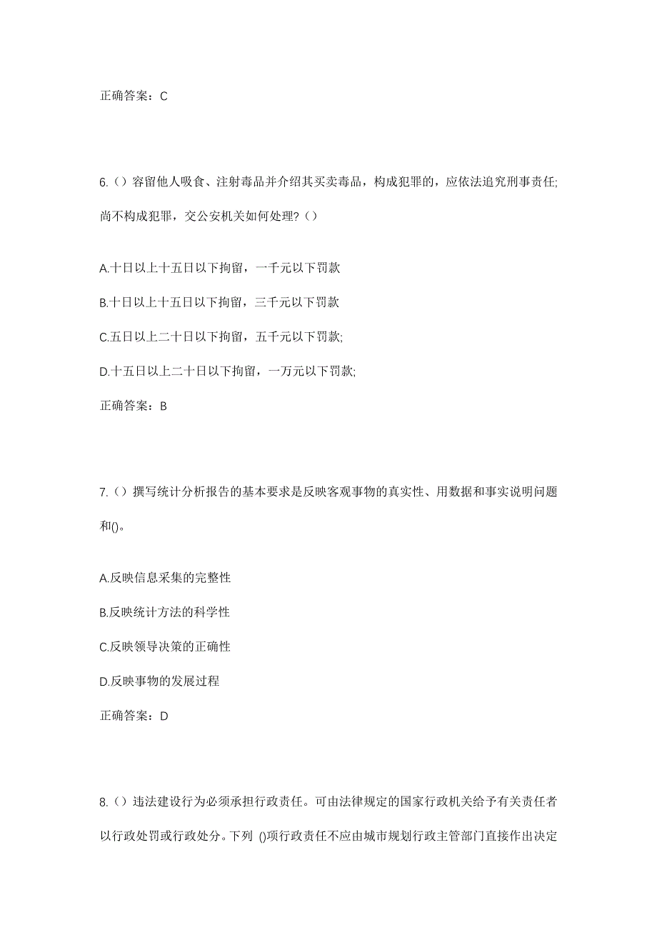 2023年浙江省嘉兴市秀洲区高照街道高家桥村社区工作人员考试模拟题及答案_第3页