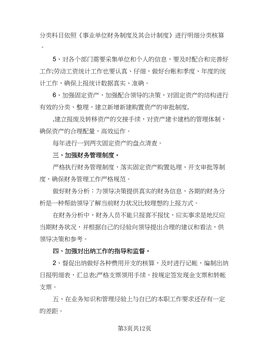 财务部下半年工作计划标准范本（6篇）.doc_第3页