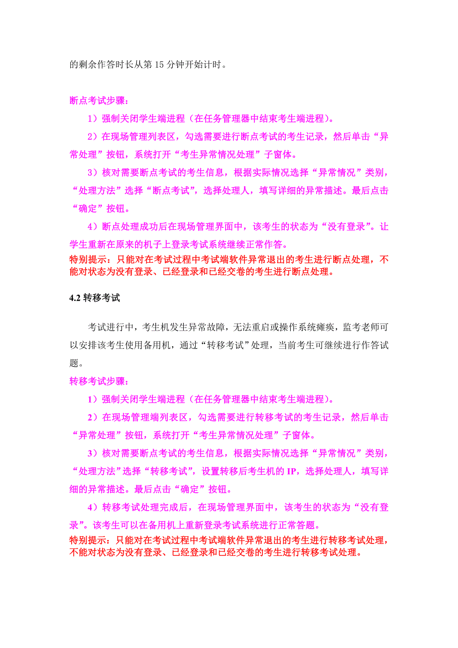 2013年信息技术正考温馨提示(考前、考中、考后).doc_第3页