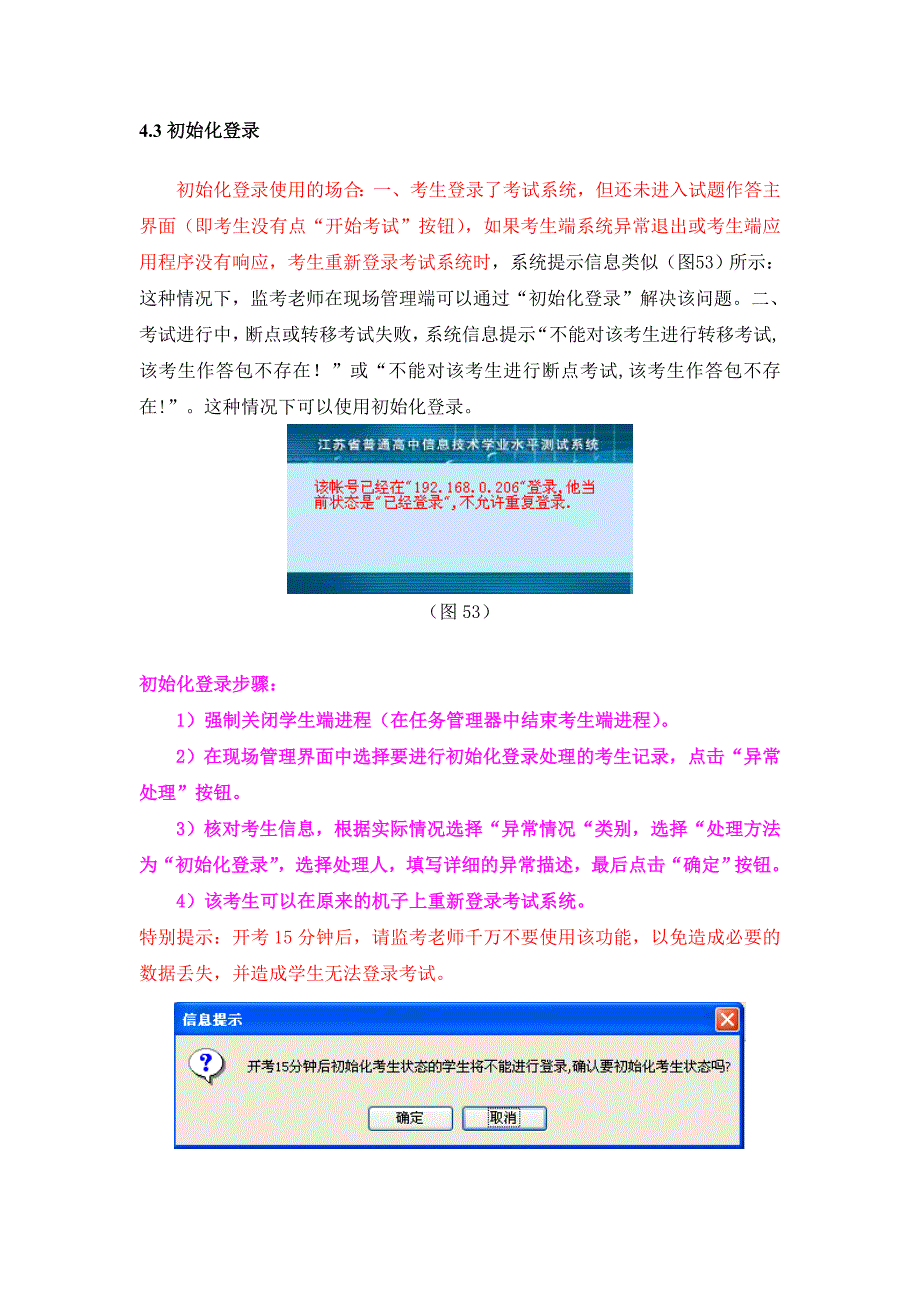 2013年信息技术正考温馨提示(考前、考中、考后).doc_第4页