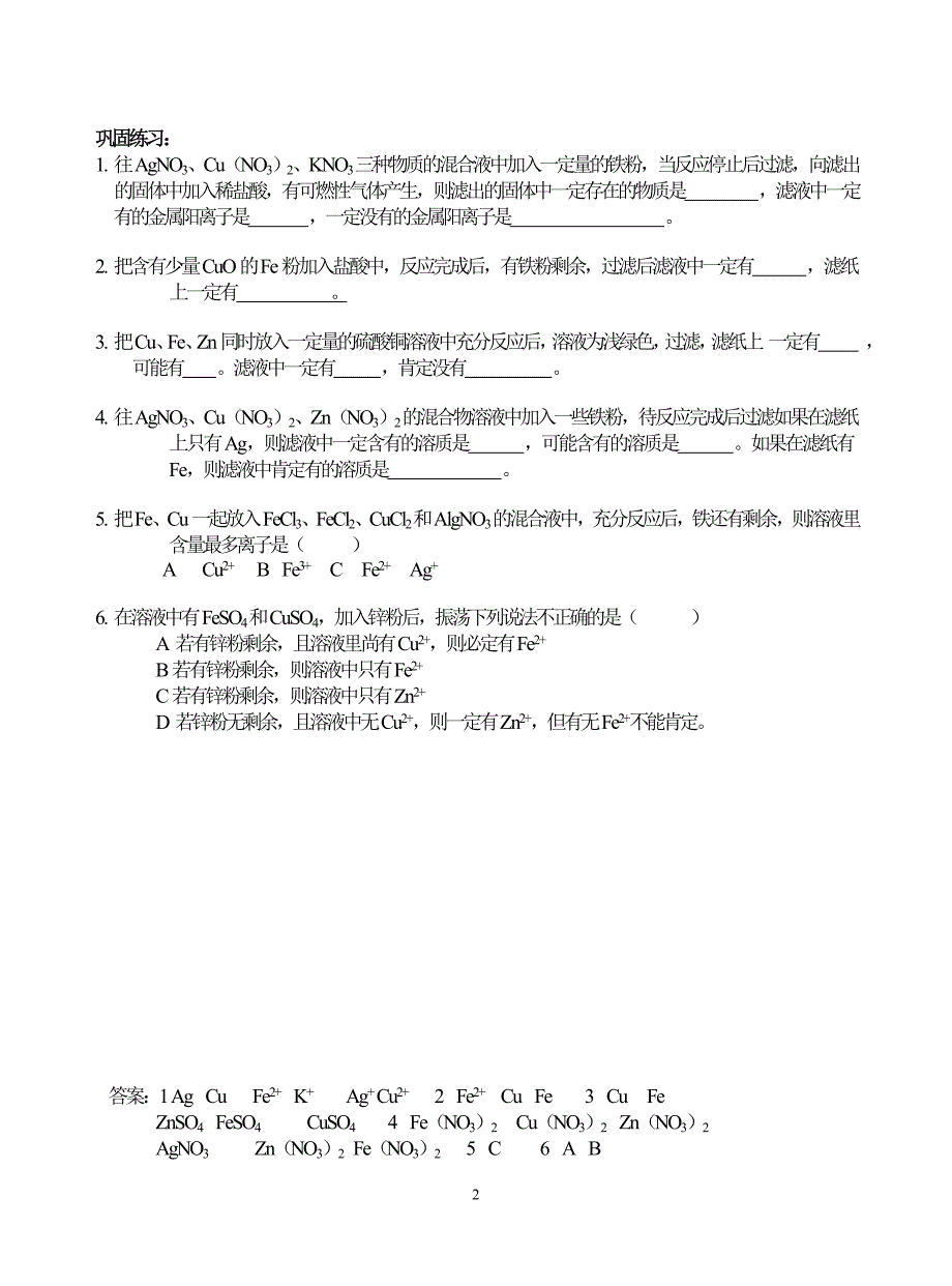 7竞赛讲座第七讲：溶液反应推理题_第2页