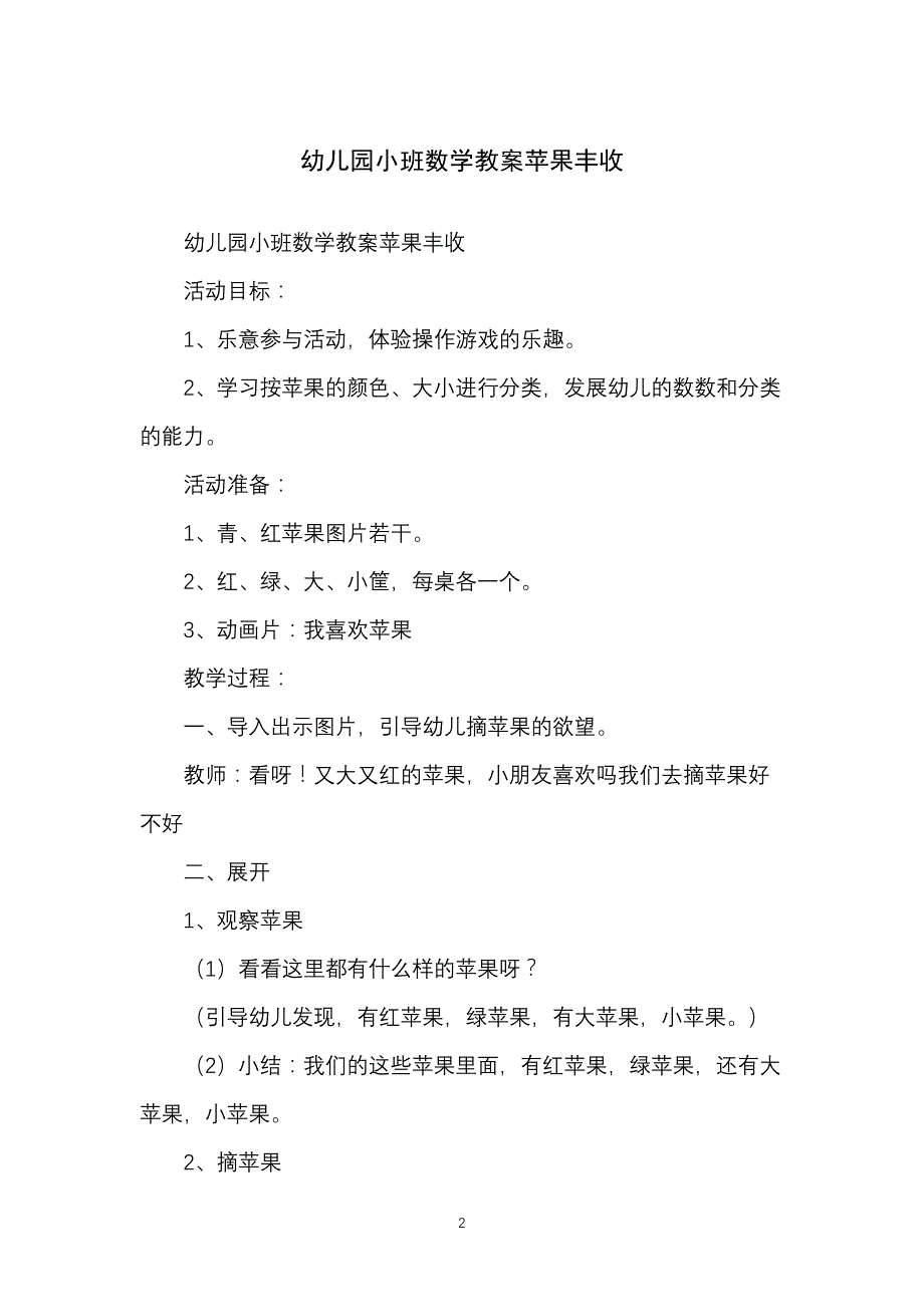 幼儿园小班数学教案苹果丰收_第2页