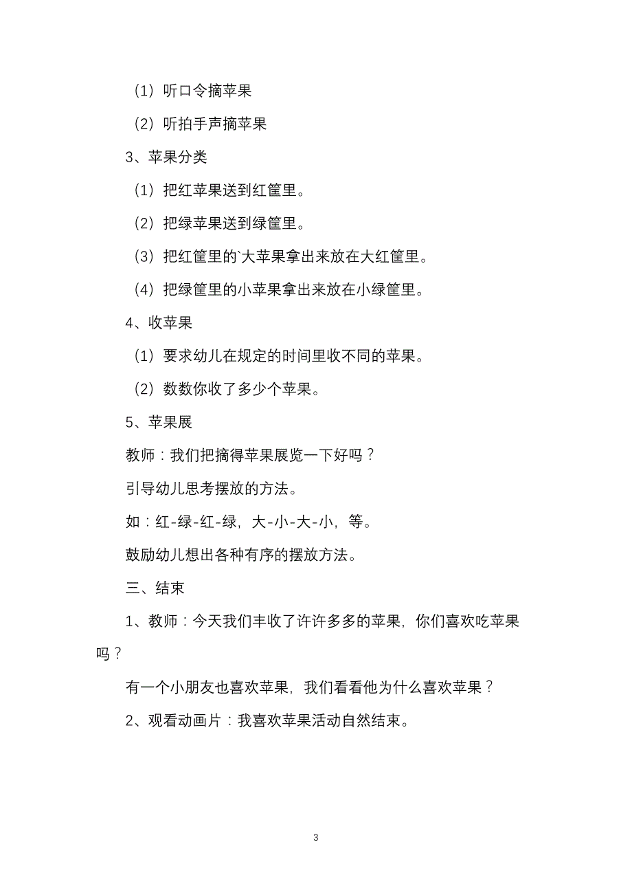 幼儿园小班数学教案苹果丰收_第3页