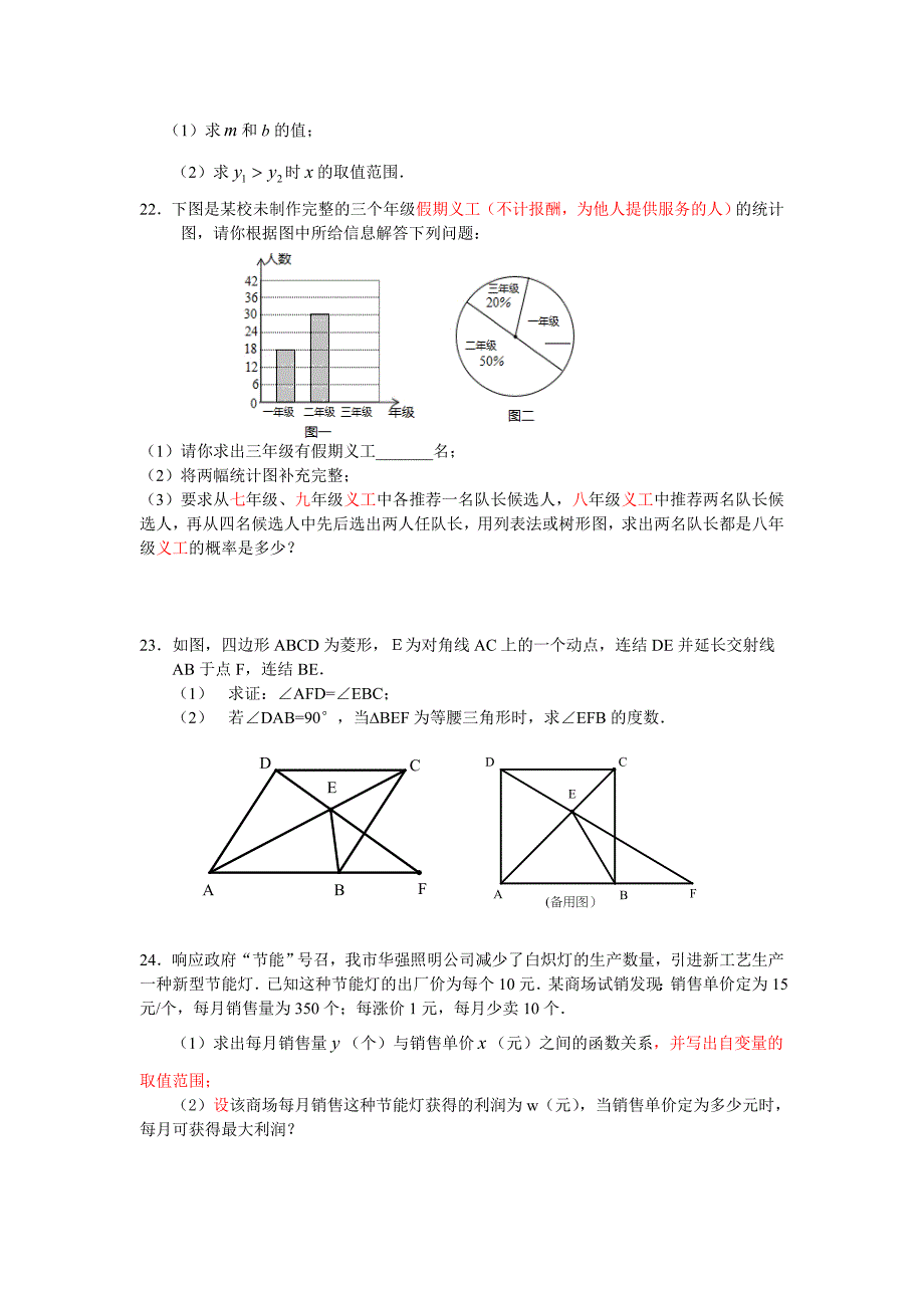 襄州区2015年中考数学适应性测试试题及参考答案(1)_第4页