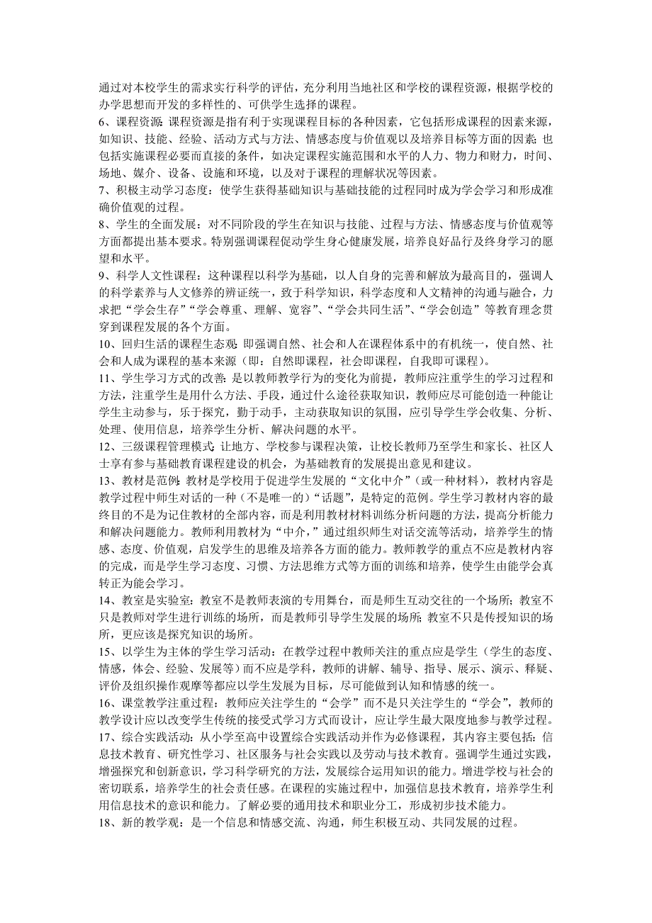 高效课堂建设——理论篇_第2页