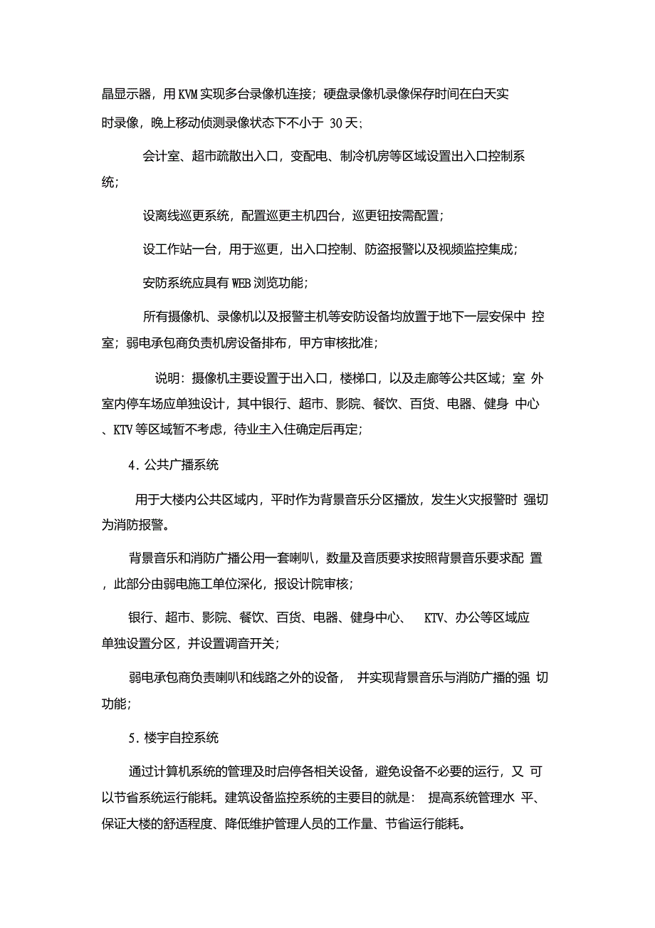 弱电系统设计需求书_第4页