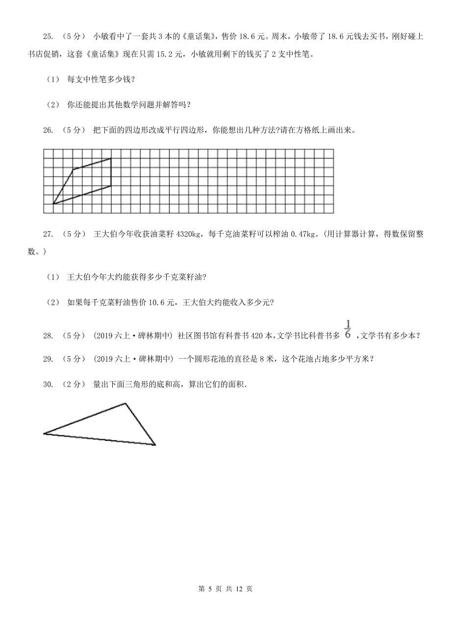 安徽省宣城市2020年（春秋版）五年级上学期数学期末试卷（I）卷（模拟）_第5页