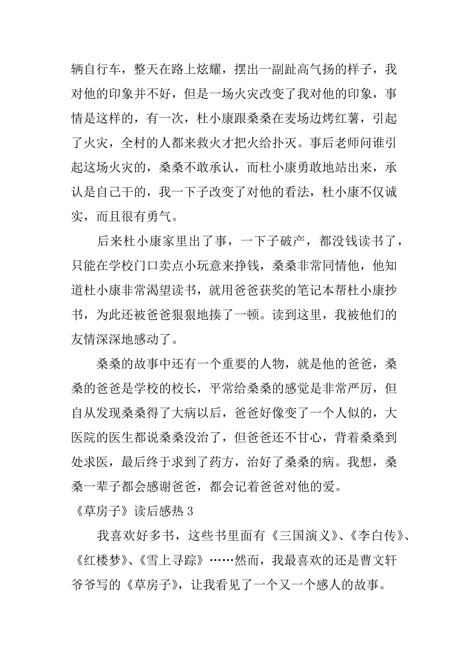 《草房子》读后感热12篇草房子读后感_第3页