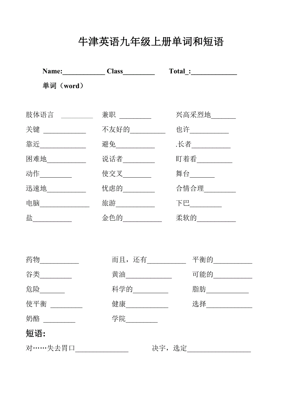 牛津英语九年级上册单词和短语_第1页