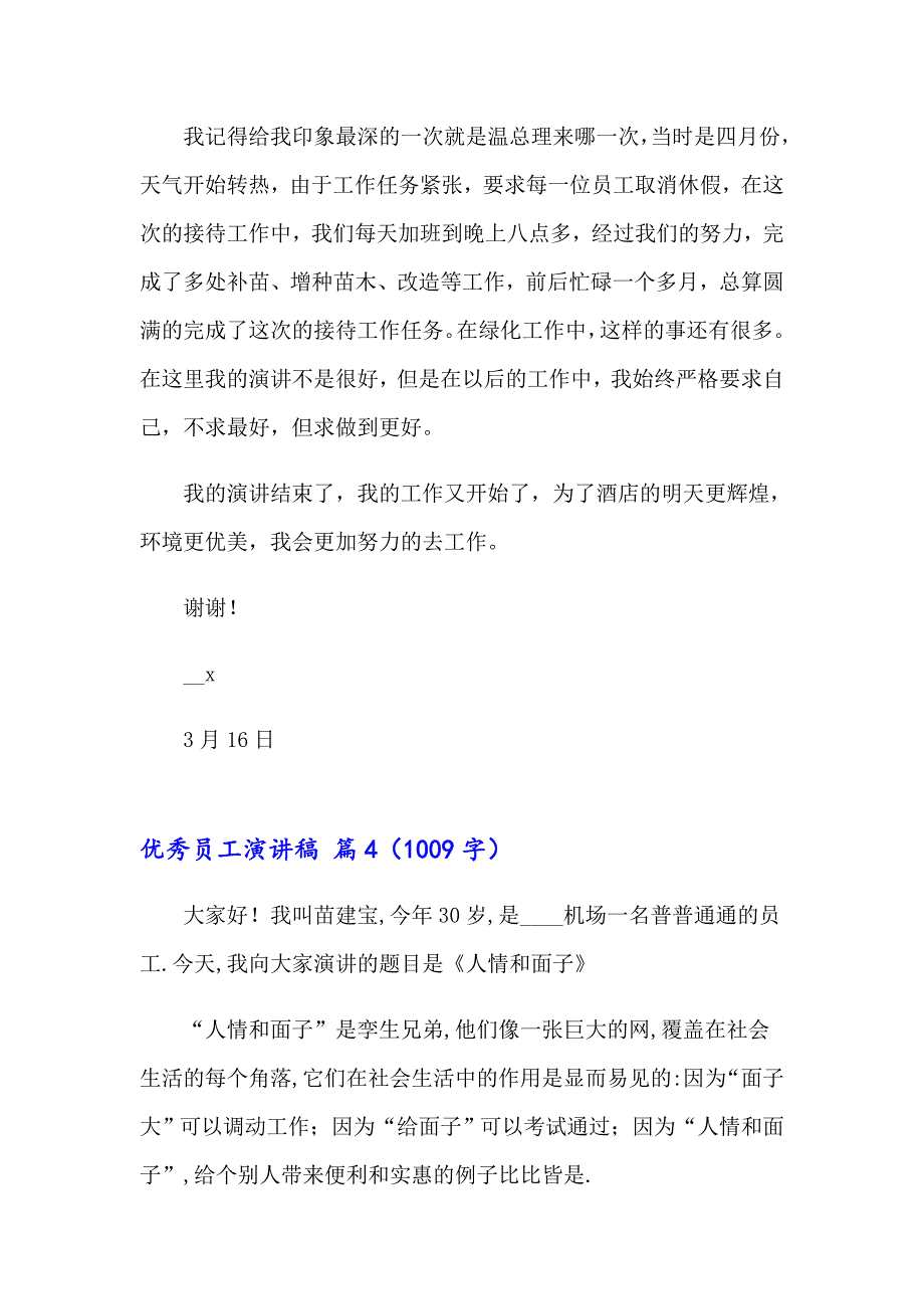 2023年有关优秀员工演讲稿汇总八篇_第4页