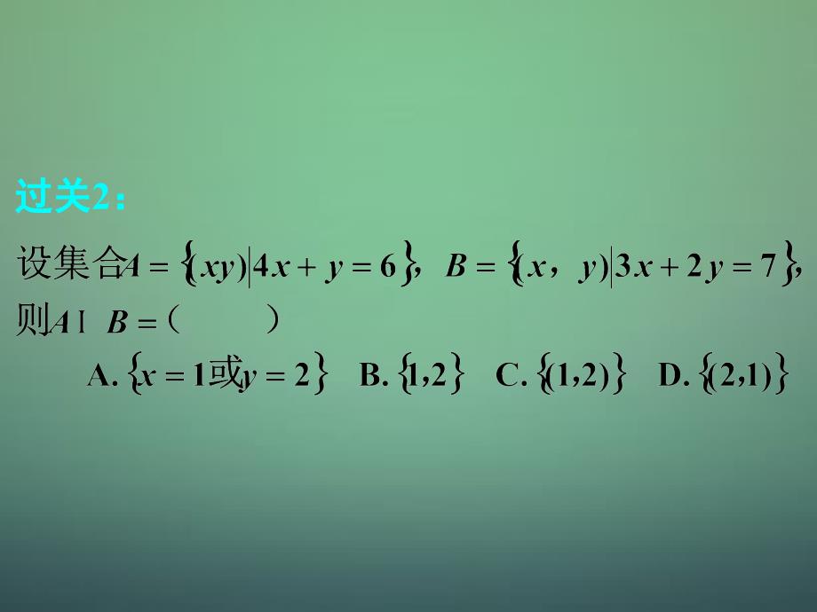 湖南省长郡中学高中数学1.1.3集合的基本运算课件新人教A版必修1_第4页