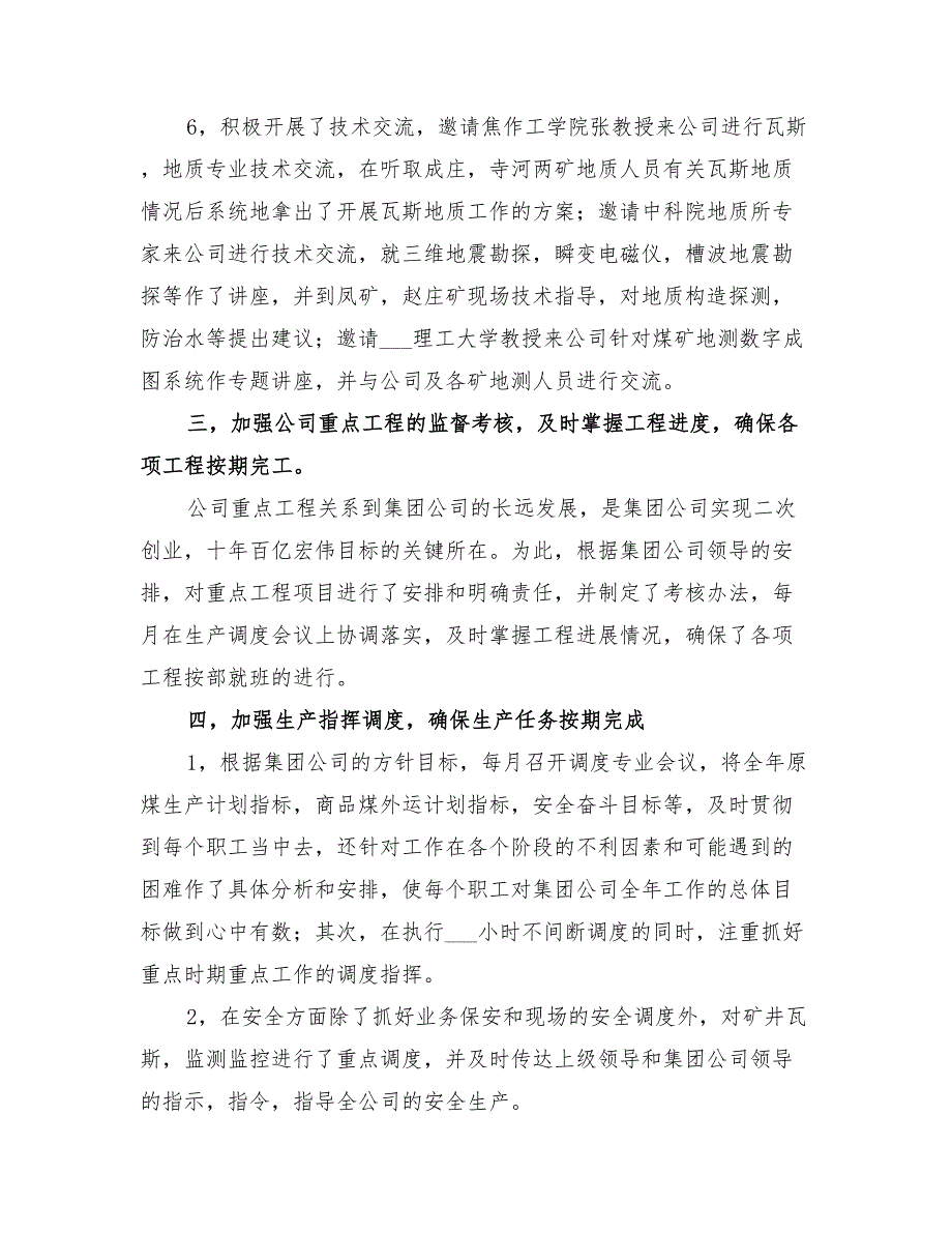 2022年安全监督局安全生产年度工作总结_第4页