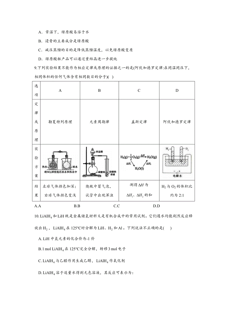 2021届高三八省联考化学期末预测模拟卷B卷及答案_第3页