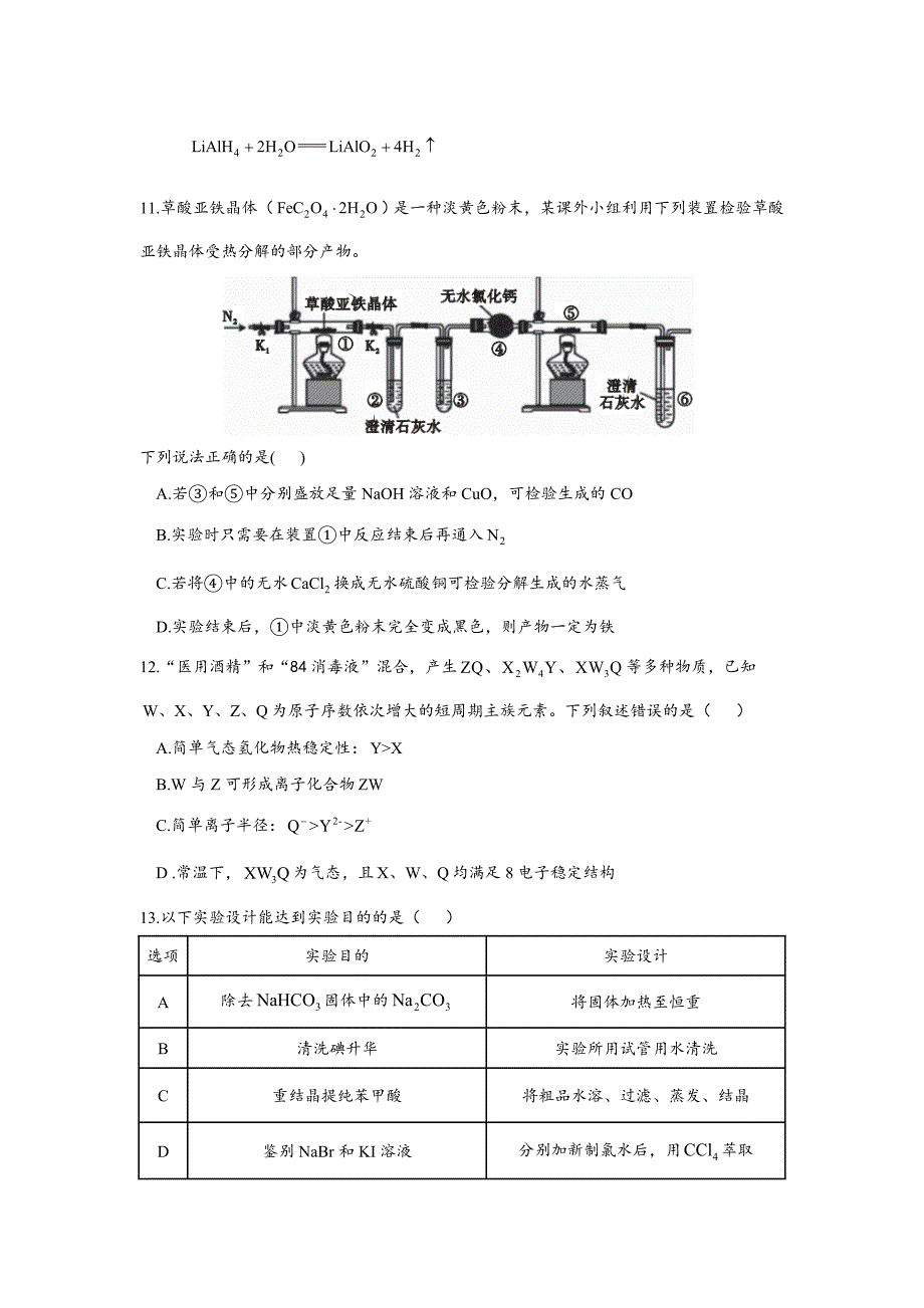 2021届高三八省联考化学期末预测模拟卷B卷及答案_第4页