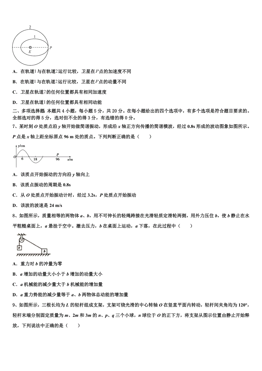 2023届贵州省遵义市示范中学第二学期普通高中半期考试高三物理试题_第3页