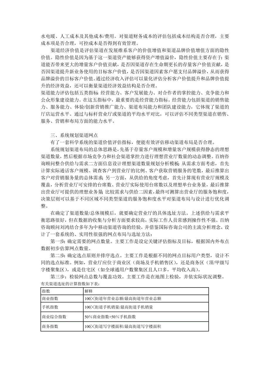 移动通信渠道价值评估与网点布局研究.doc_第2页