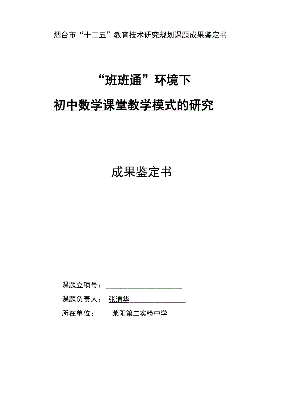 课题结题成果鉴定书_第1页