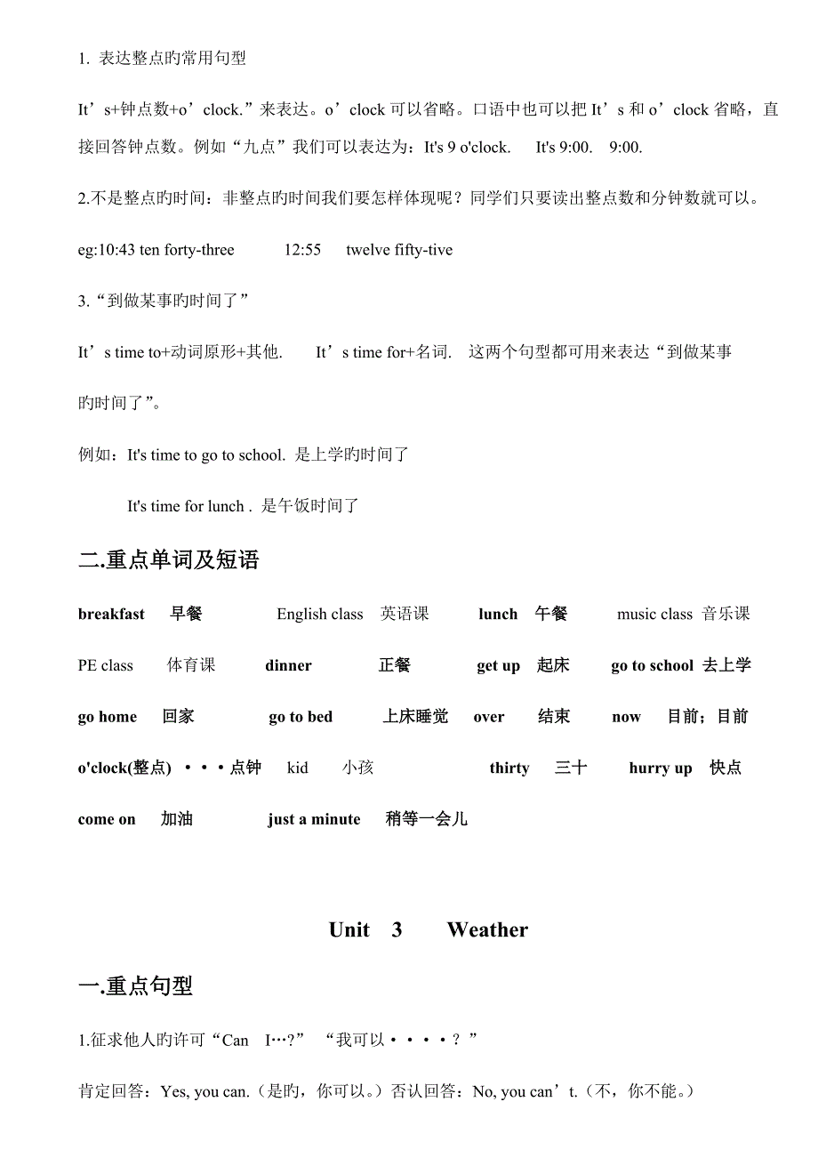 2023年新版英语四年级下册知识点总结_第2页