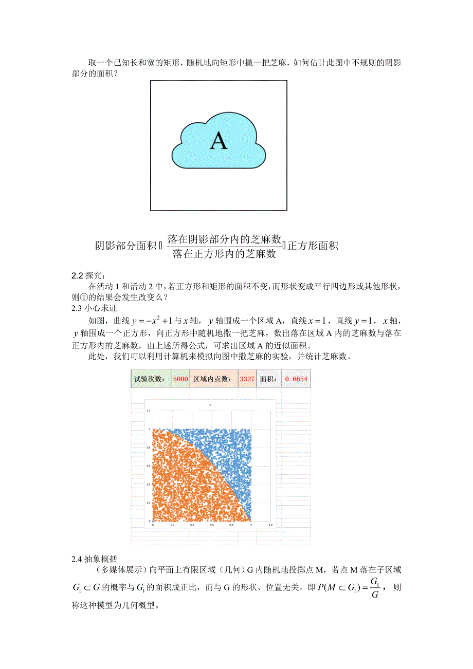 模拟方法——概率的应用3.doc_第3页