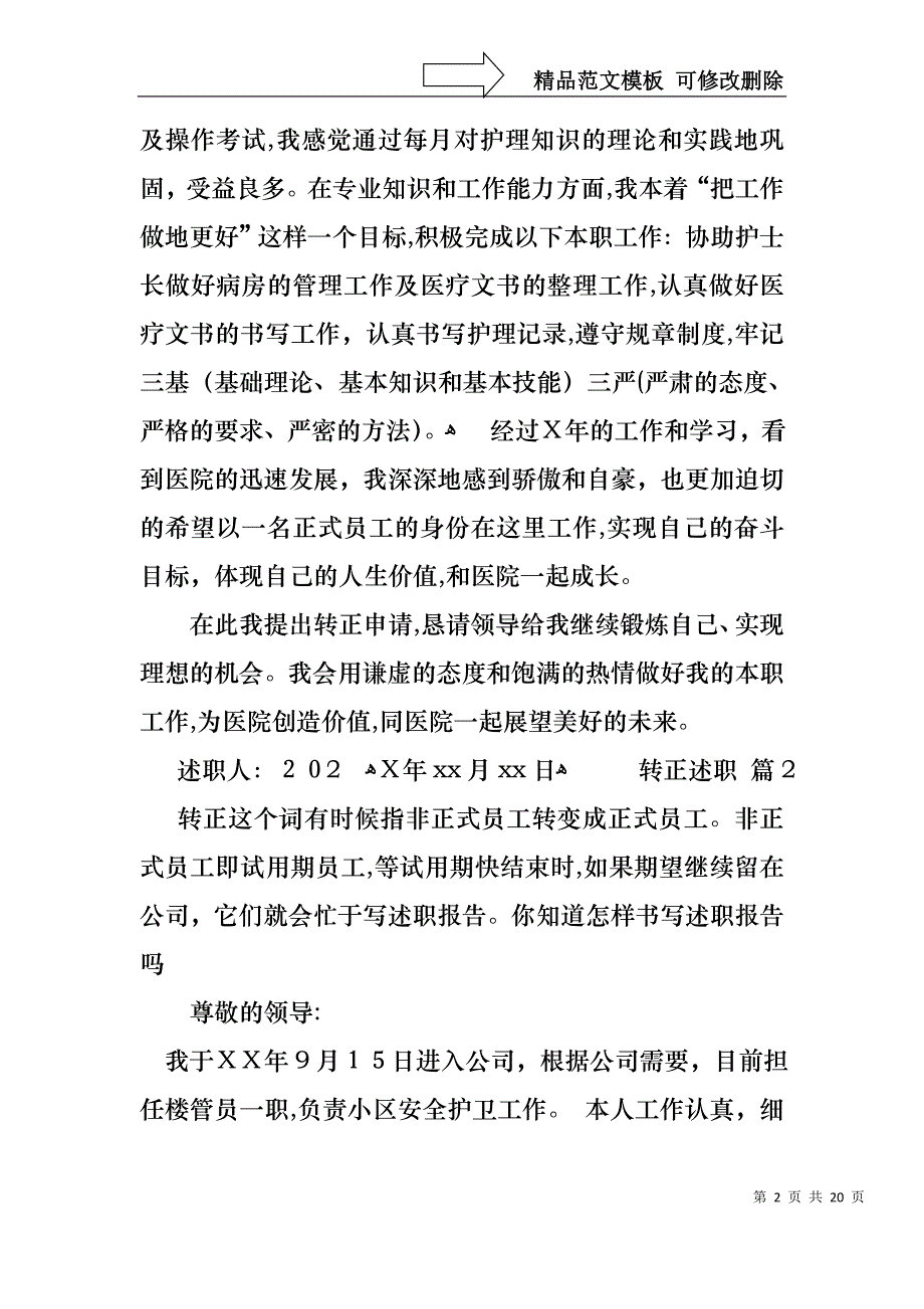 转正述职汇编八篇_第2页