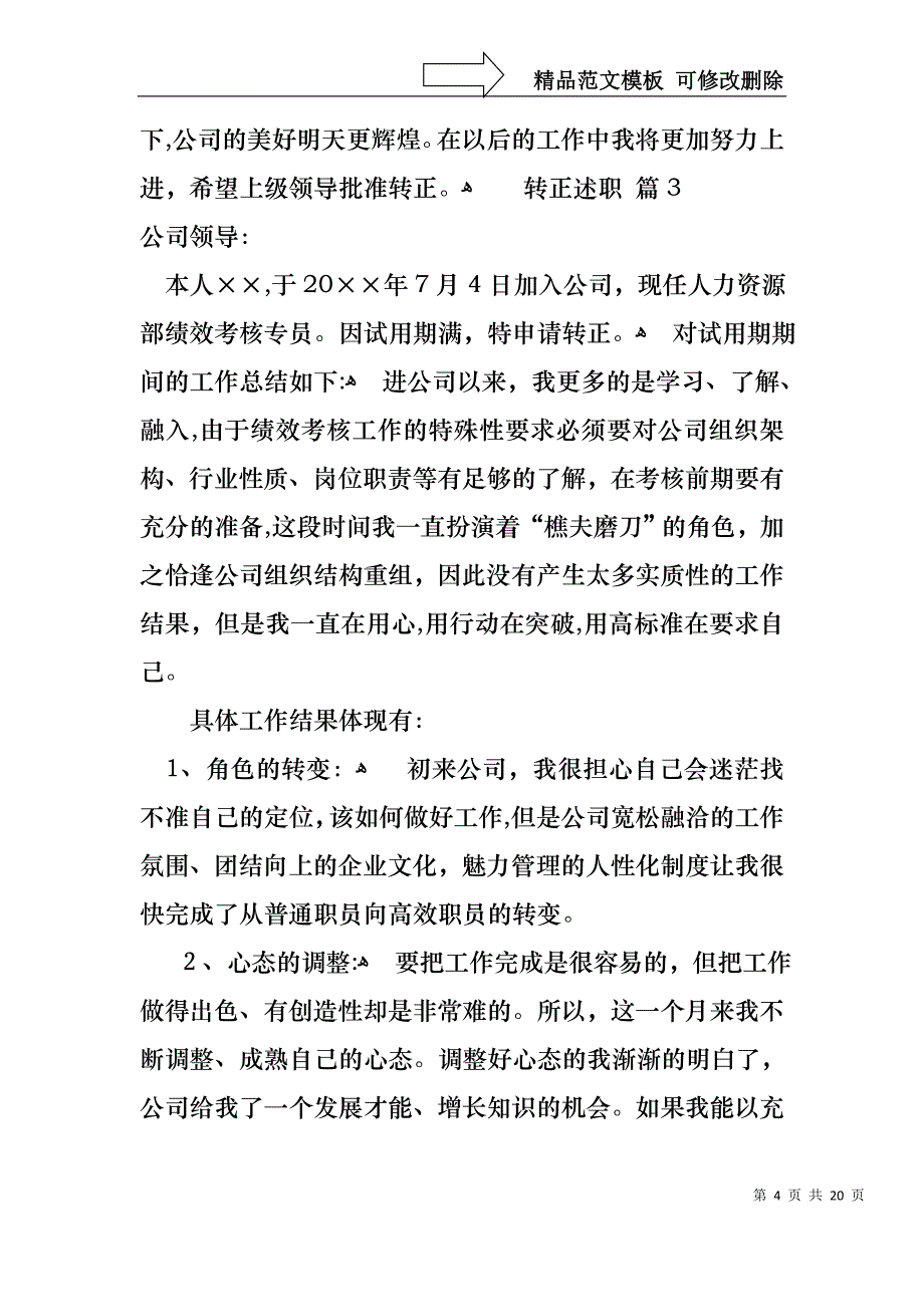 转正述职汇编八篇_第4页