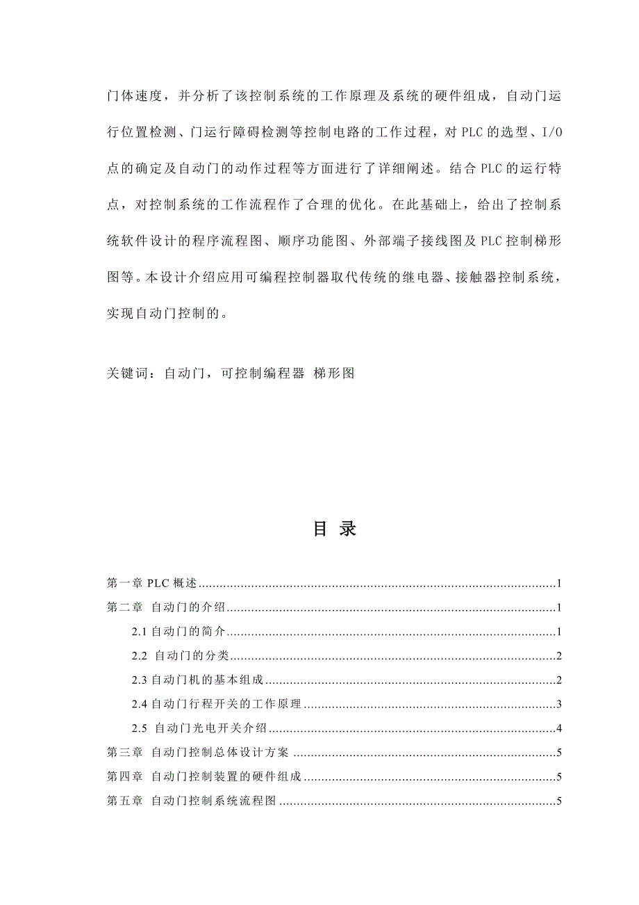 基于PLC的商店自动控制门的设计设计_第2页