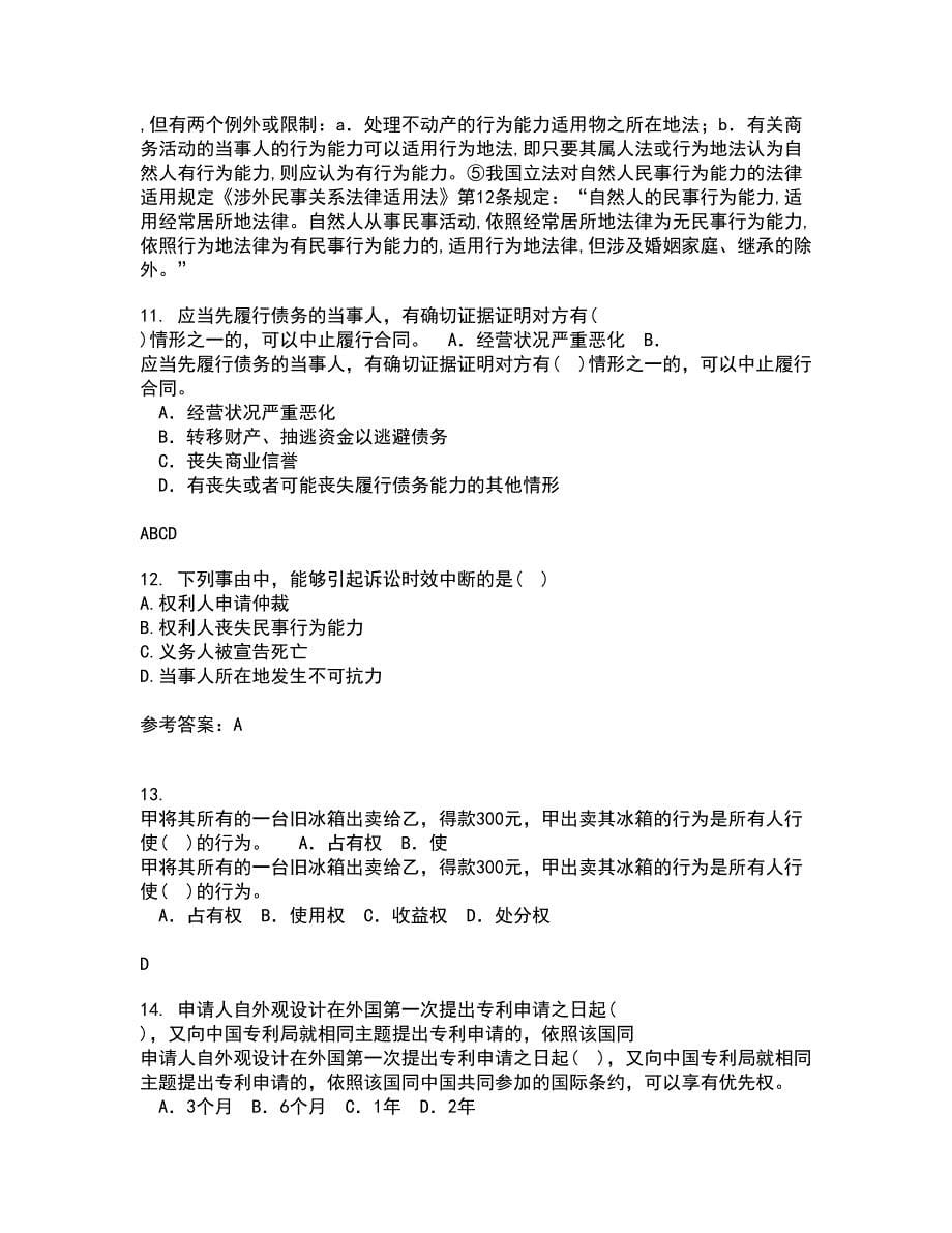 南开大学21春《民法总论》在线作业一满分答案12_第5页